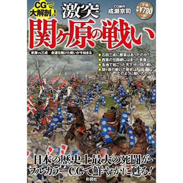 Cg로 대해부! 격돌 세키가하라 전투 단일옵션