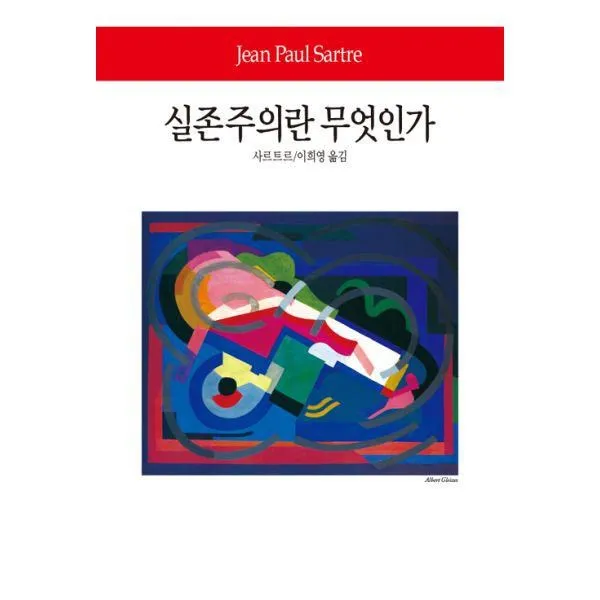 밀크북_2 실존주의란 무엇인가, One color | One Size@1