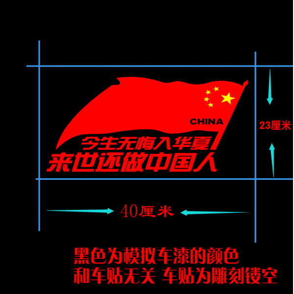 차량용스티커 5성 레드깃발 차량스티커 자동차 후면창 스티커 중국 아이디어 문자 국기 차량도어 그림스티커 개성 반사광선, T02-40*23CM레드깃발 현생 후회없이보냄