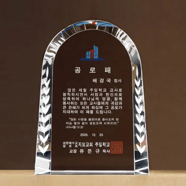 크리스탈 상패 G2405 감사패 공로패