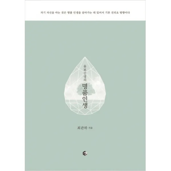 울보 선생의 명품인생, 피톤치드