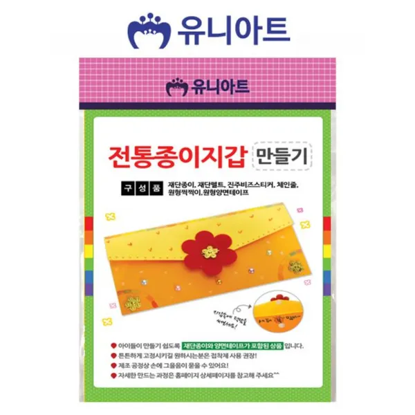 유니아트 전통 종이 지갑 만들기 미술 공예 공작품 - (언어/학습완구/매트/완구/육아/출산추천)