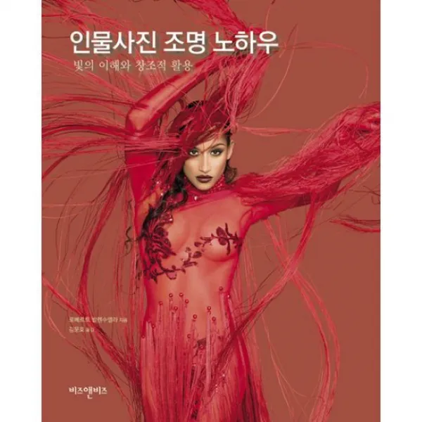 인물사진 조명 노하우 : 빛의 이해와 창조적 활용