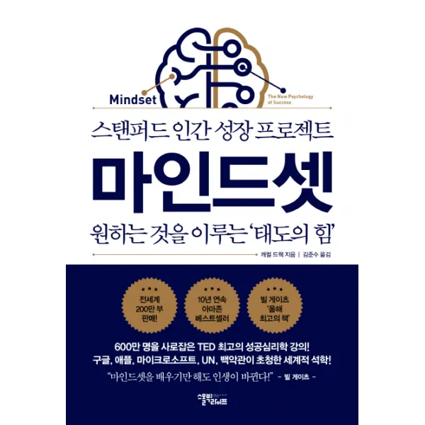 마인드셋:스탠퍼드 인간 성장 프로젝트 | 원하는 것을 이루는 태도의 힘, 스몰빅라이프