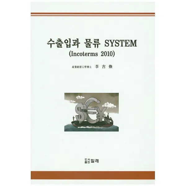 수출입과 물류 System(Incoterms 2010), 밀레