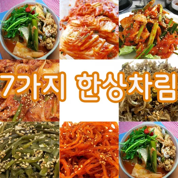 사랑반찬 큰상차림세트 7가지, 7개품목, 7개품목