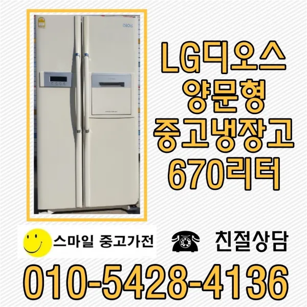 양문형중고냉장고 엘지중고냉장고 삼성양문형 삼성냉장고 대우양문형 대우냉장고, 중고미니냉장고