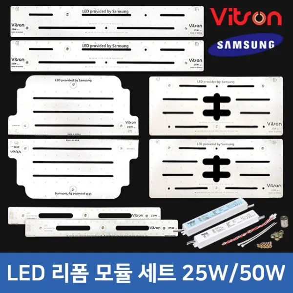 비츠온 삼성 LED리폼모듈 DIY 기판 세트 자석부착 조명교체 [25W 50W 모음] 국산 플리커프리, 1세트, (추가구매) 잔광콘덴서