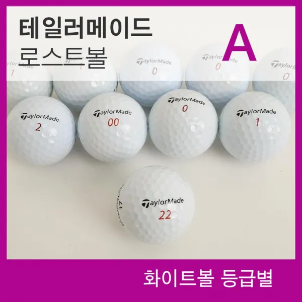A급 테일러메이드 로스트볼 황금연휴, 25. 가성비 흰색 혼합 A급_10알