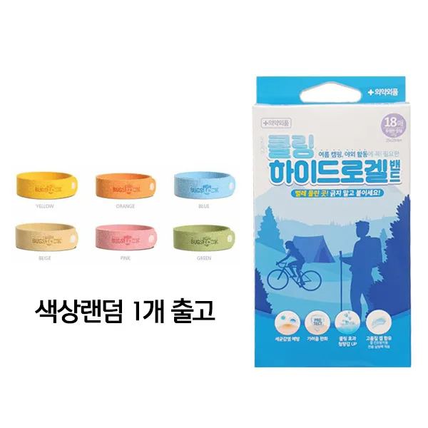 전연령사용가능 쿨링하이드로겔+벅스락 각1개씩 1set 벌레물린곳 상처밴드 썸머겔밴드 향기 아로마 팔찌, 1세트