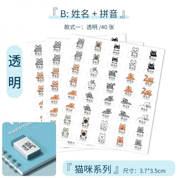 방수이름스티커 정원 입원하다 정확함 예비 품 물컵 시트지 접착 2473750660, B이름 스티커 타입 식 1 투명 단장, 본상품