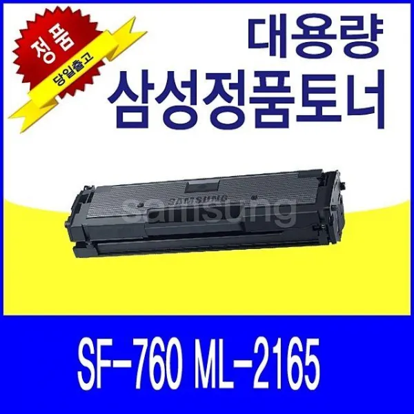 DAD316804삼성 SF-760 정품토너(S3378) ML-2165 프린터토너 MLT-D101S 삼성토너, 1, 단일색상