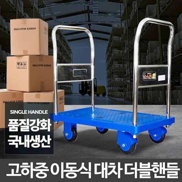 대차 더블핸들 짐수레핸드카 운반카트 이동식리어카 운반기 핸드카트, 1개