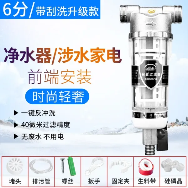 전치필터 수도꼭지 온하우스 정수기 가정용 수도 배관 역 헹굼 유량, 6부있음 업그레이드 타입