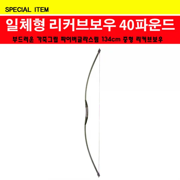 일체형 리커브보우 양궁 국궁 활
