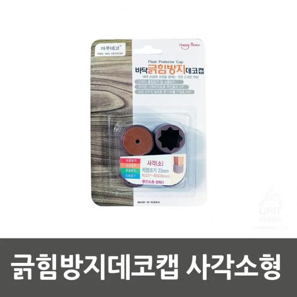 긁힘방지데코캡 사각소형 생활용품 생필품 생활잡화 기타잡화 집안용품 본상품 선택