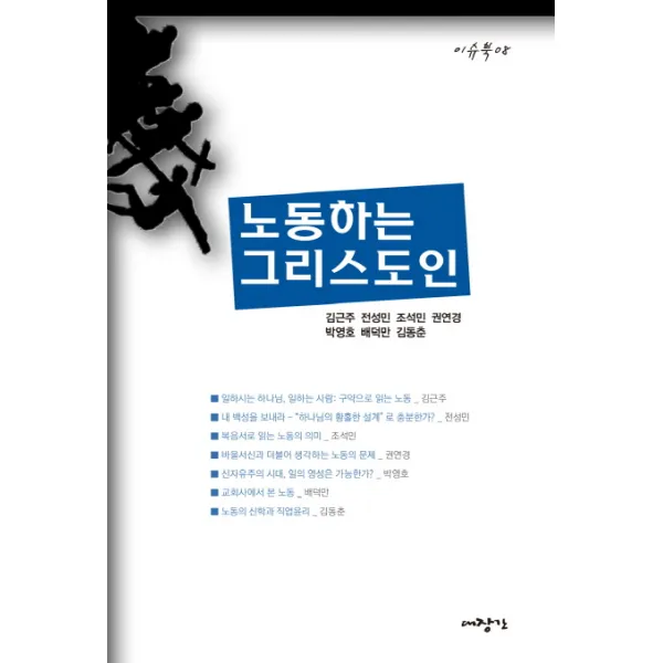 노동하는 그리스도인, 대장간