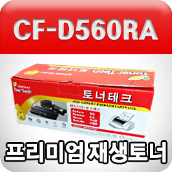 [AHW_2597231] 삼성 CF-D560RA (검정수입원자재프리미엄재생토너) 사무실소모품 흑백토너 토너 프린터토너 삼성재생카트리지, 단일상품, 단일상품