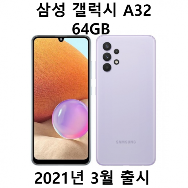 삼성전자 갤럭시A32 64GB 새제품 미개봉 효도폰 학생폰