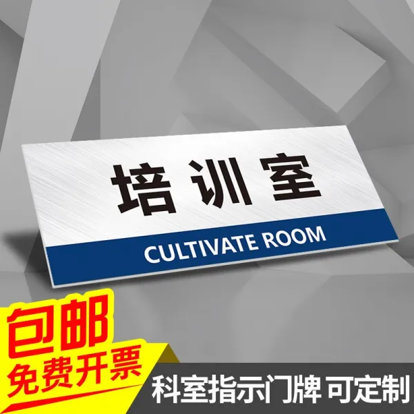차앙뜨 노화실 문패 과 유니트 회의실 사무실 부서 구역을 나누다 화장실 경리실 면회실 테크니컬 식당 간판, 16x40cm, CBP40 양성실 (PVC판 )