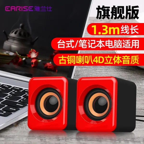EARISE 엘람스 H2 노트북 컴퓨터 쇼트 음향 데스크탑 기미니 스피커 가정용 멀티미디어 핸드폰 저음포 USB 전기 공급, 기함 판레드