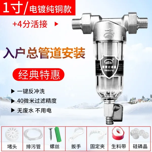 전치필터 수도꼭지 온하우스 정수기 가정용 수도 배관 역 헹굼 유량, 1전기도금 순타입 4부