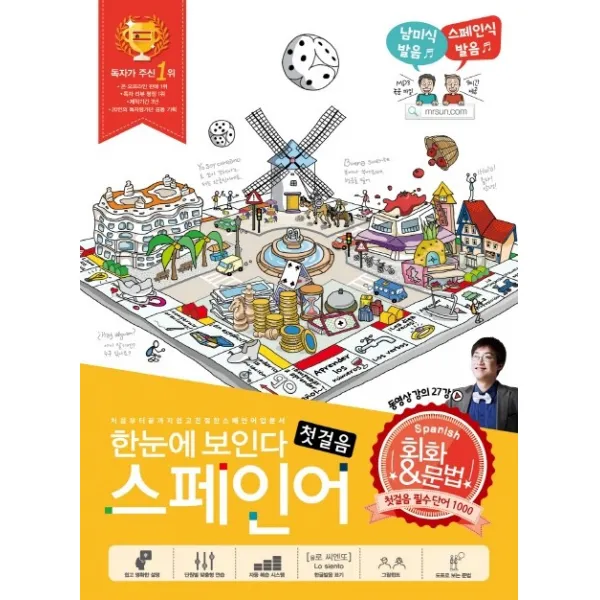 한눈에 보인다 스페인어 첫걸음:처음부터 끝까지 쉽고 친절한 스페인어 입문서, Oldstairs(올드스테어즈)