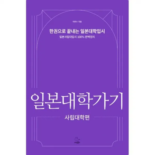 일본대학가기 : 사립대학편