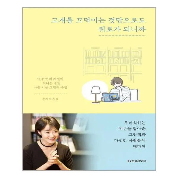 고개를 끄덕이는 것만으로도 위로가 되니까 한빛라이프