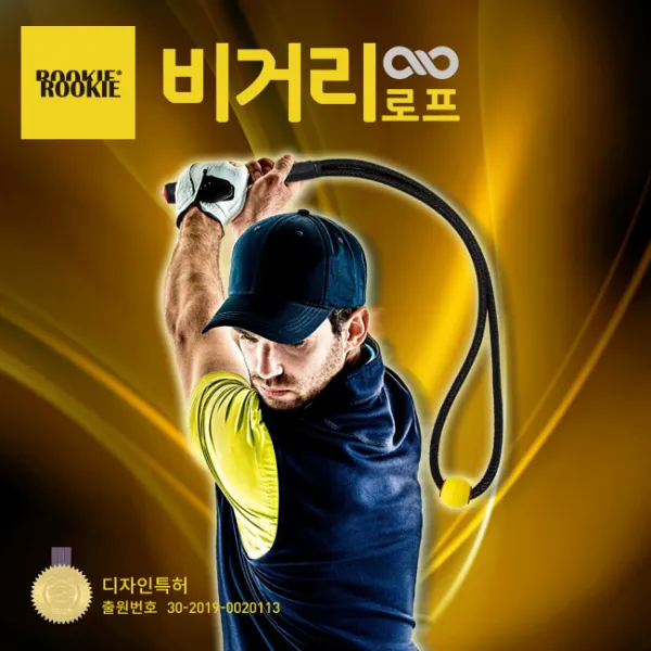  Sbs골프채널 출연 비거리로프 골프밧줄 골프연습용품
