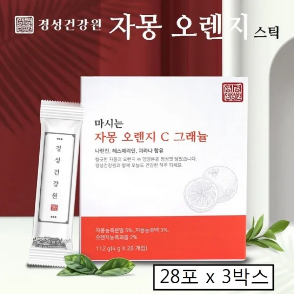 경성건강원 자몽 오렌지 C그래뉼 복합추출물 분말 나린진 과라나 헤스페리딘 비타민c 농축액 Ucp단백질 효능 나잇살 체지방 뱃살관리 자몽오렌지다이어트 3박스 4gx28스틱