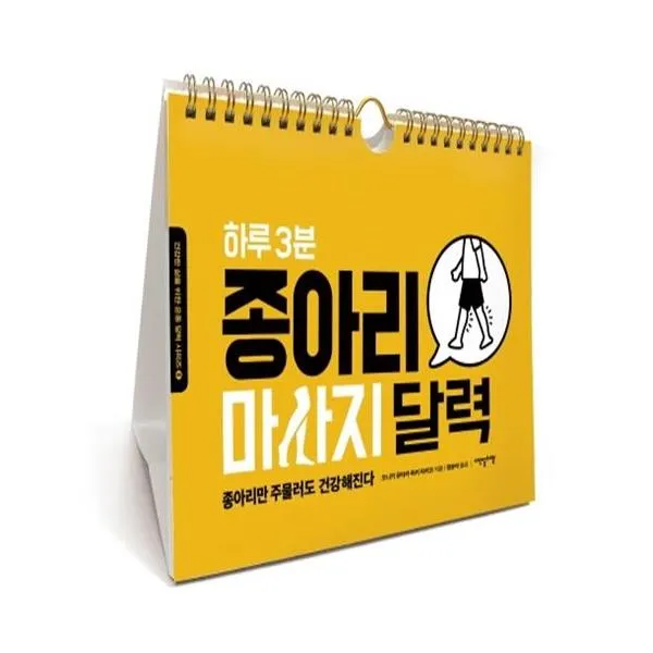 [이덴슬리벨] 하루 3분 종아리 마사지 달력