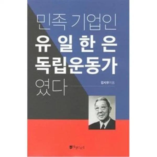 민족 기업인 유일한은 독립운동가였다, 올댓스토리