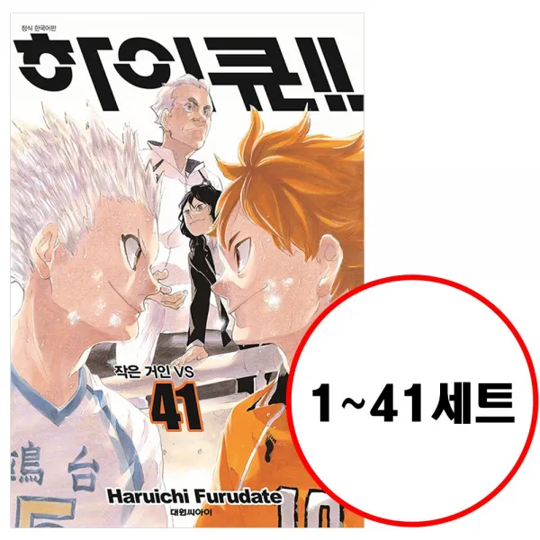 (전41권) 만화 하이큐 1-41 세트