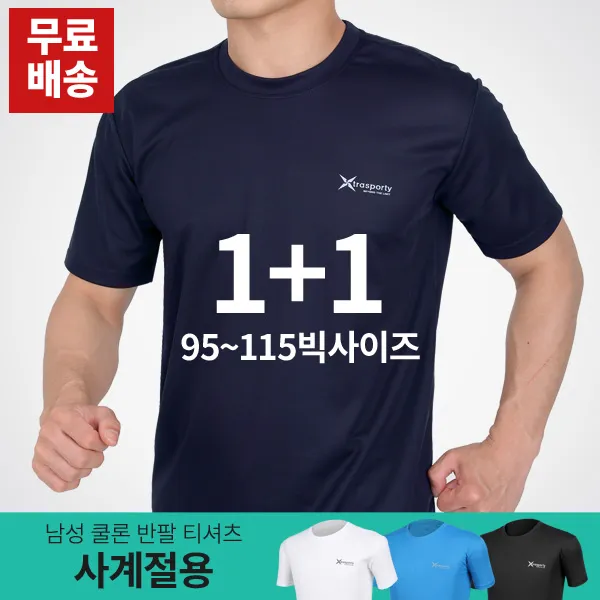 스타일랑 1+1 청량한 남성 수분흡수부터 건조까지 완전쾌속 반팔 라운드 티셔츠_빅사이즈 이너웨어 무지 사계절