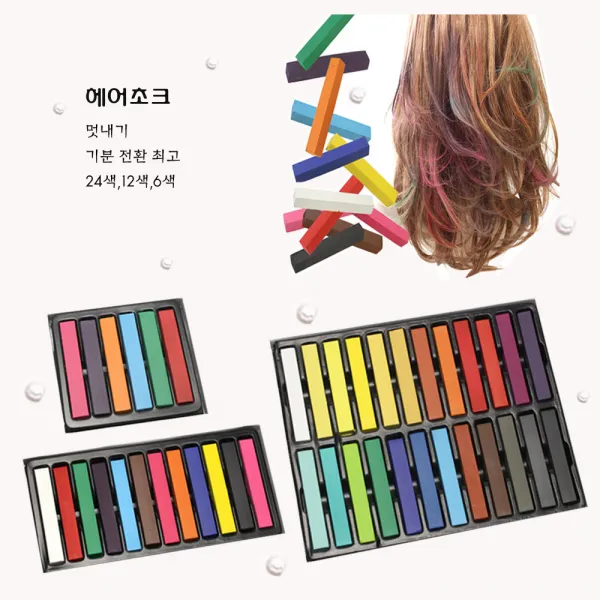 아루무 헤어염색 헤어초크 세트 재난극복 이벤트 상품, 1개, 헤어초크 24색