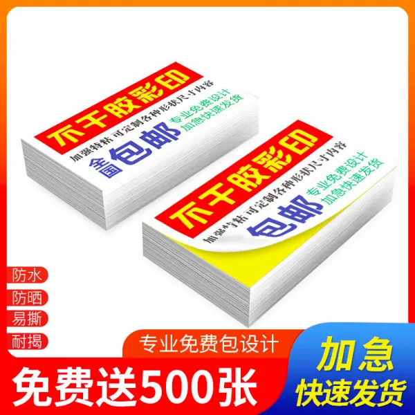 쭉 계 기 택 부실 맞 춤 형 광고 명함 A4 스티커 전단 로고 Qr 코드 상표 사인 대출 합격 증 비스코스 90 54 비 코팅 500 장 【 500 장 보 냅 니 다 】