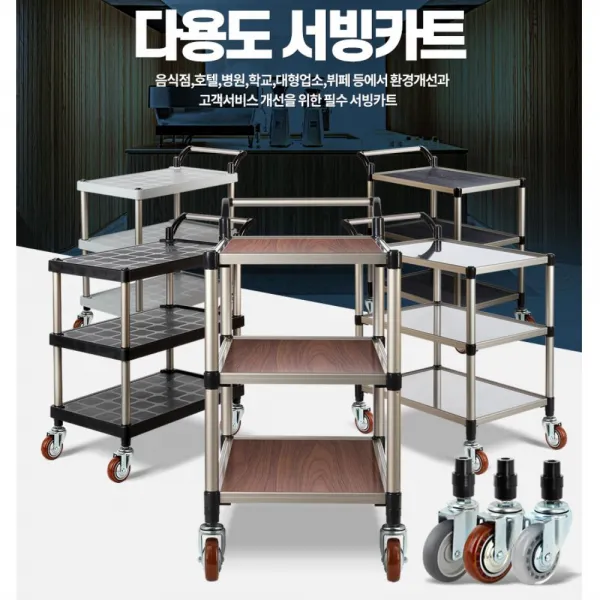 플라스틱 PP 써빙 식당 선반 핸드카 배식 웨건 석식, 1개, 3단 중 무소음바퀴
