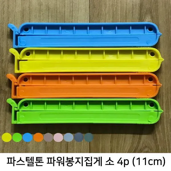 RBJ946167파워 튼튼 봉지집게 소 4p 11cm