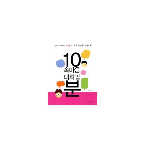 밀크북_2 10분 속마음 대화법 개정판, One color | One Size@1
