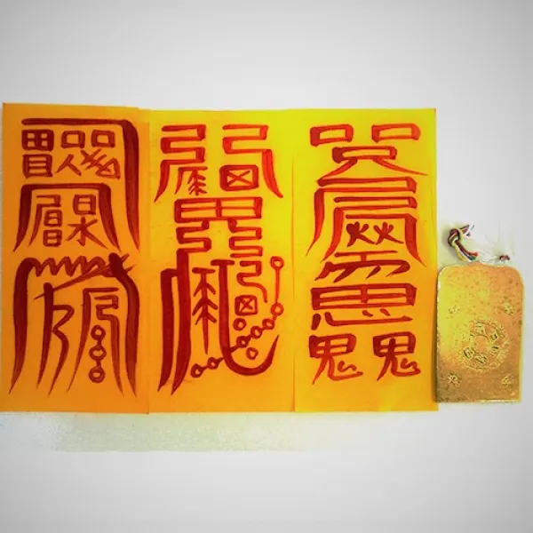 여래사 화합부적, 1세트