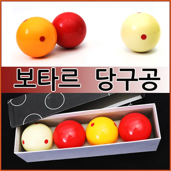 보타르 3구 4구 당구공 당구용품 볼, B타입 4구
