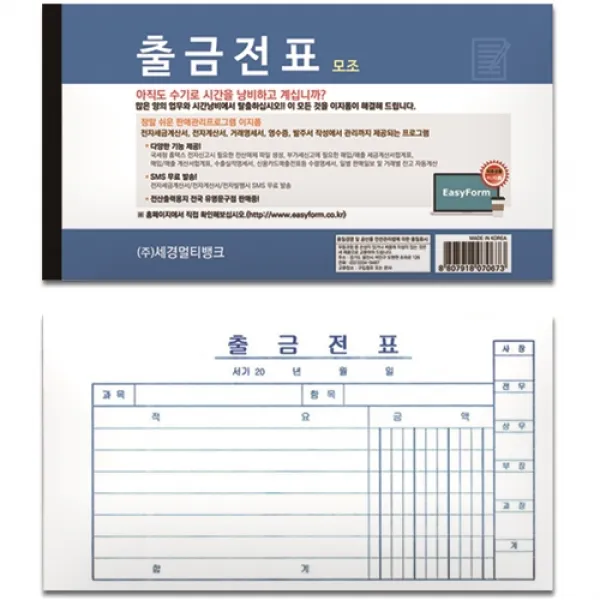 6 엄마의살림 / 출금전표(모조지)-팩(10권입) 입금표