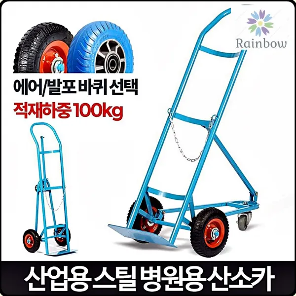 응급실 중환자실이용 100kg산소카 대형마트보관카트 소형 바퀴, 1개, 산소카