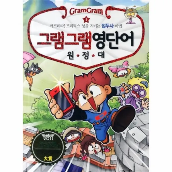웅진북센 그램 그램 영단어 원정대 1 접두사 1 부록 포함, One color | One Size@1
