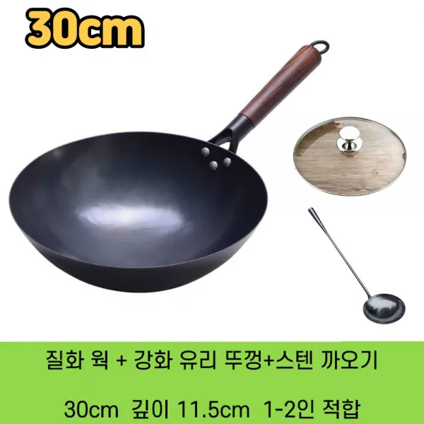 무코팅 질화 무쇠웍 30 32 34 36cm 30cm +강화 유리 뚜껑+스텐 까오시