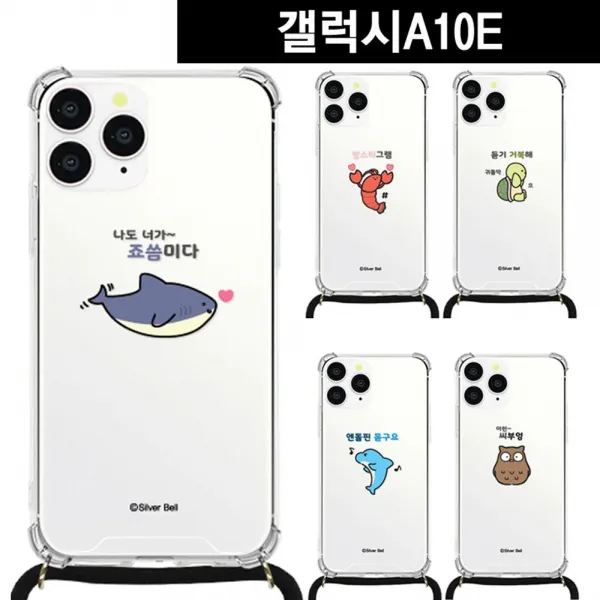 갤럭시A10E 말장난1 목걸이 스트랩케이스 A102