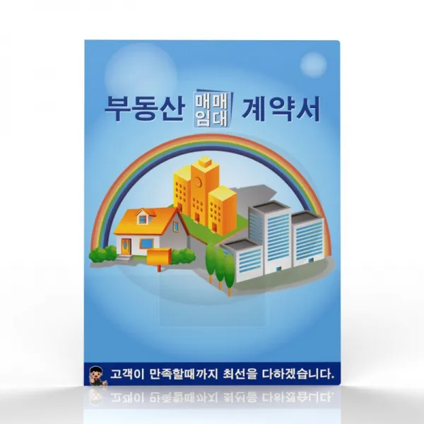 인터탑 부동산화일 6매 부동산계약서홀더, 1팩, 부동산 화일 6p 무지개(100개입)
