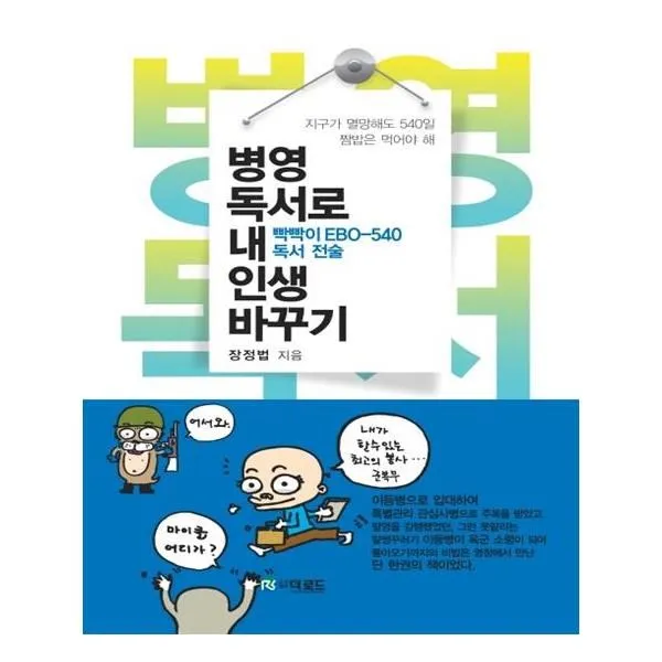 유니오니아시아 병영독서로 내 인생 바꾸기, 단일상품 | 단일상품@1