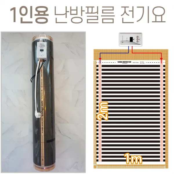 폭1m 길이2m 1인용 난방필름 완제품 전기필름난방 면상발열 건식